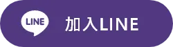 板橋刮痧推薦 line