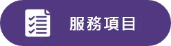 板橋刮痧推薦 service